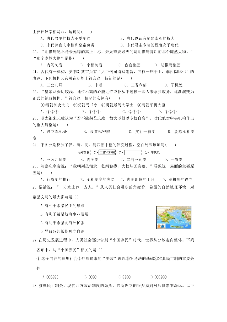 湖北省鄂州市高一历史上学期第一次阶段考试试题-人教版高一全册历史试题_第3页