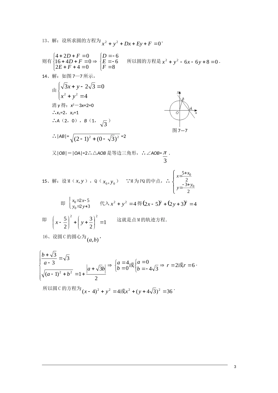 高二数学单元测试 圆的方程_第3页