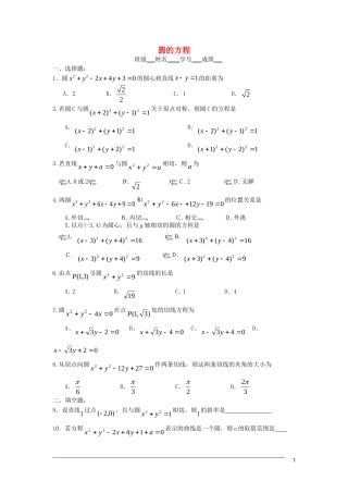 高二数学单元测试 圆的方程