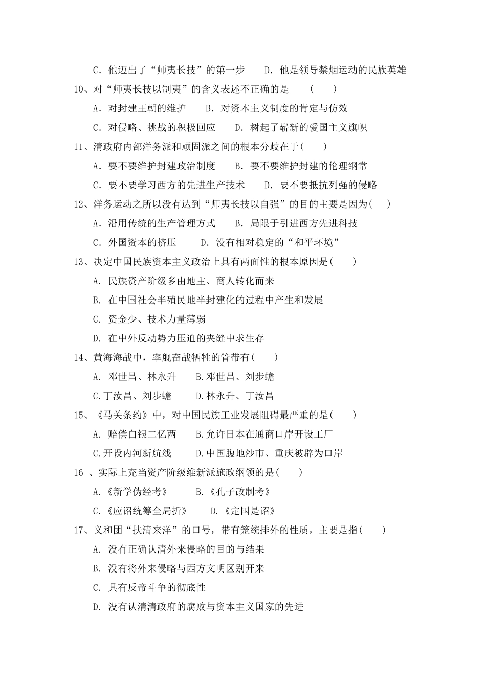 广西田阳高中10-11学年高一历史12月月考试题旧人教版【会员独享】_第2页