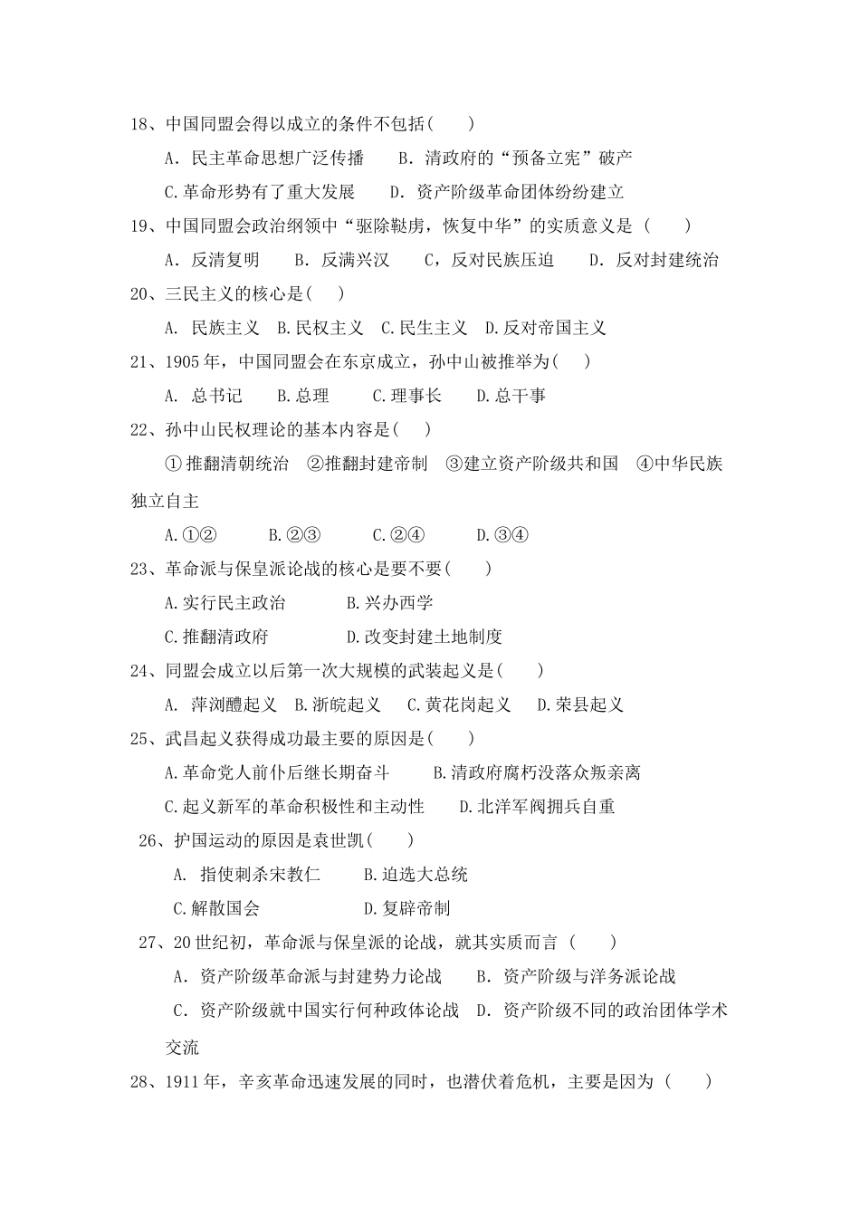 广西田阳高中10-11学年高一历史12月月考试题旧人教版【会员独享】_第3页