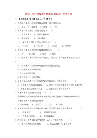 广西田阳高中10-11学年高一历史12月月考试题旧人教版【会员独享】