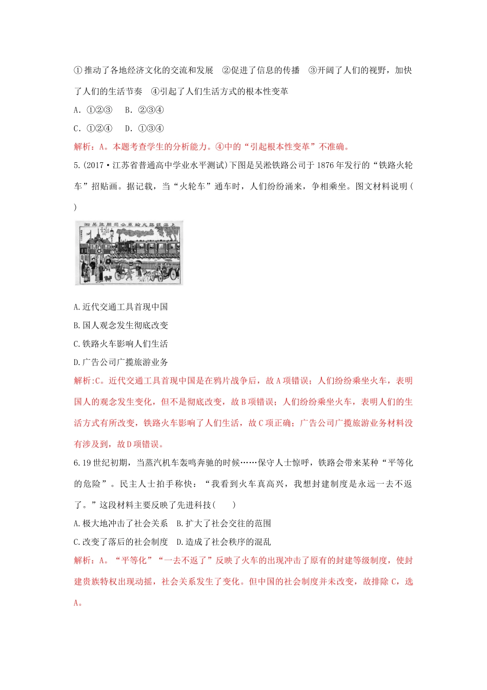 高中历史 重要微知识点 第15课 1 近代交通事业发展的原因及影响测试题 新人教版必修2-新人教版高一必修2历史试题_第2页