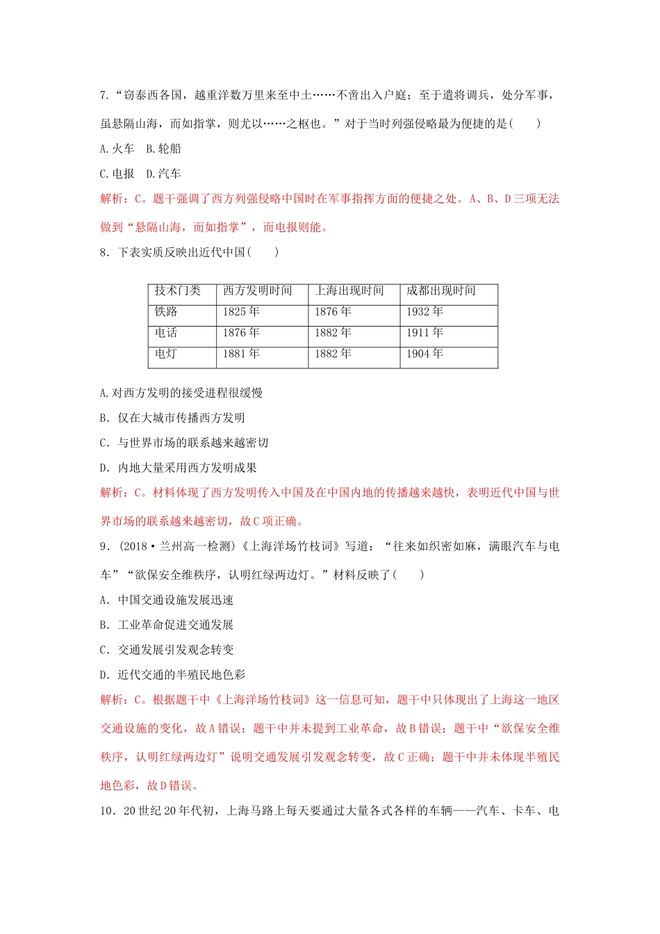 高中历史 重要微知识点 第15课 1 近代交通事业发展的原因及影响测试题 新人教版必修2-新人教版高一必修2历史试题_第3页