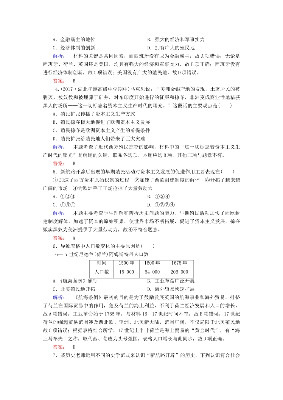 高中历史 专题五 走向世界的资本主义市场 5.2 血与火的征服与掠夺课时作业（含解析）人民版必修2-人民版高一必修2历史试题_第2页