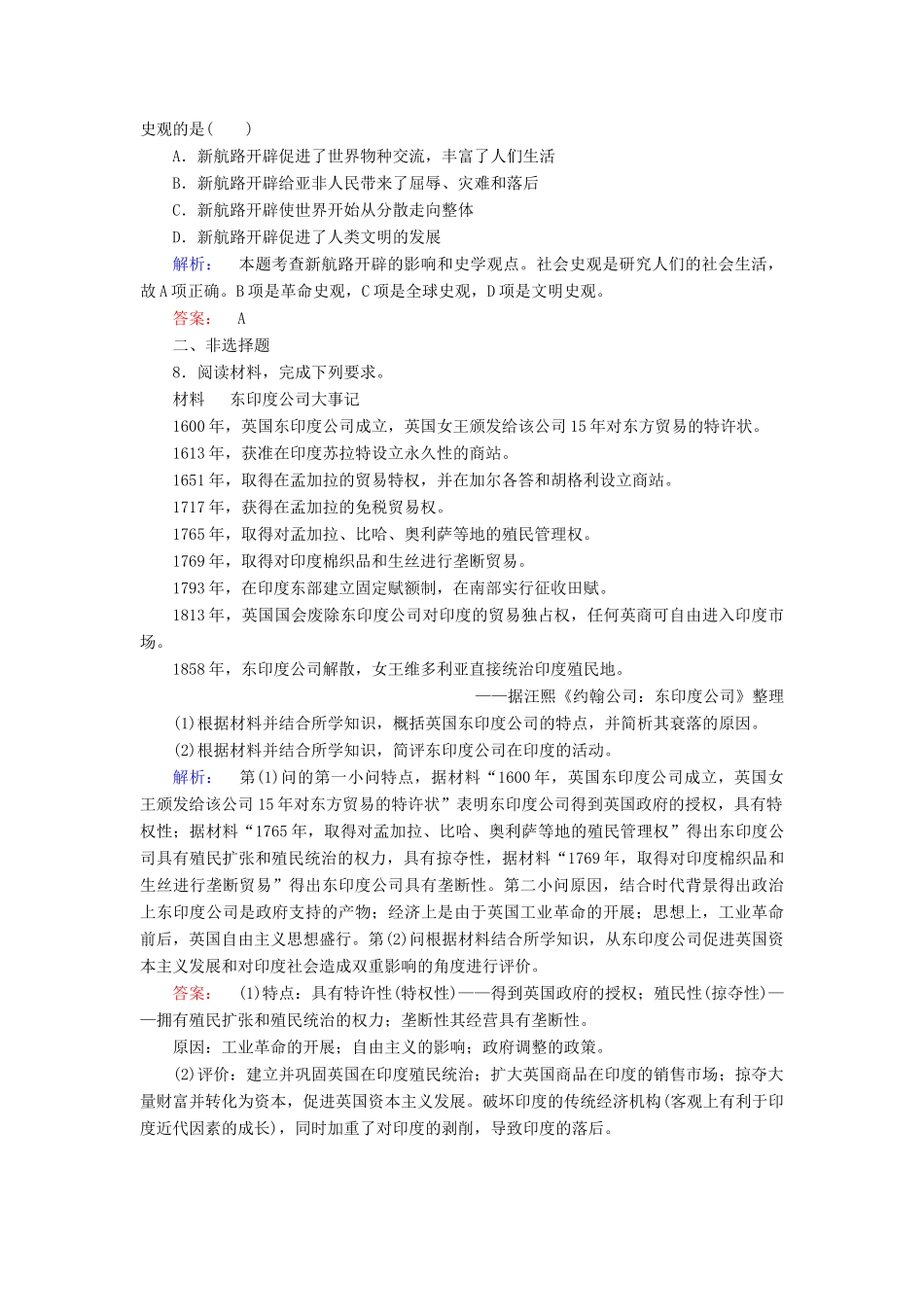 高中历史 专题五 走向世界的资本主义市场 5.2 血与火的征服与掠夺课时作业（含解析）人民版必修2-人民版高一必修2历史试题_第3页