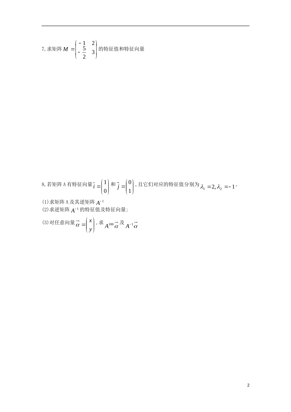 高中数学 第四章 矩阵的特征值与特征向量 4.1.1 特征值与特征向量同步练习 新人教A版选修4-2-新人教A版高二选修4-2数学试题_第2页