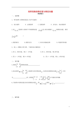 高中数学 第四章 矩阵的特征值与特征向量 4.1.1 特征值与特征向量同步练习 新人教A版选修4-2-新人教A版高二选修4-2数学试题
