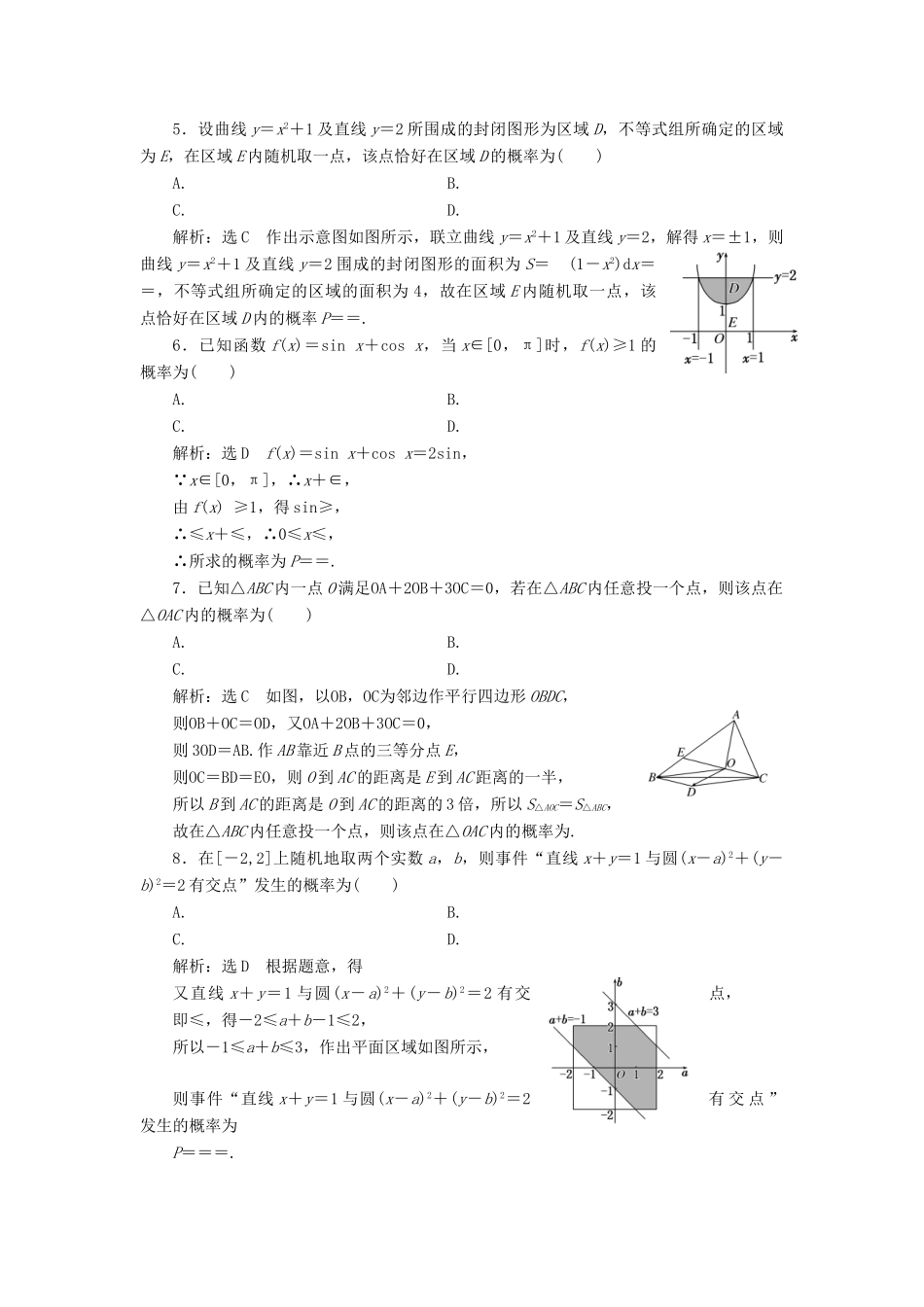 （全国通用版）高考数学一轮复习 第十六单元 概率 高考达标检测（四十七）几何概型命题3角度——长度（角度）、面积、体积 理-人教版高三全册数学试题_第2页
