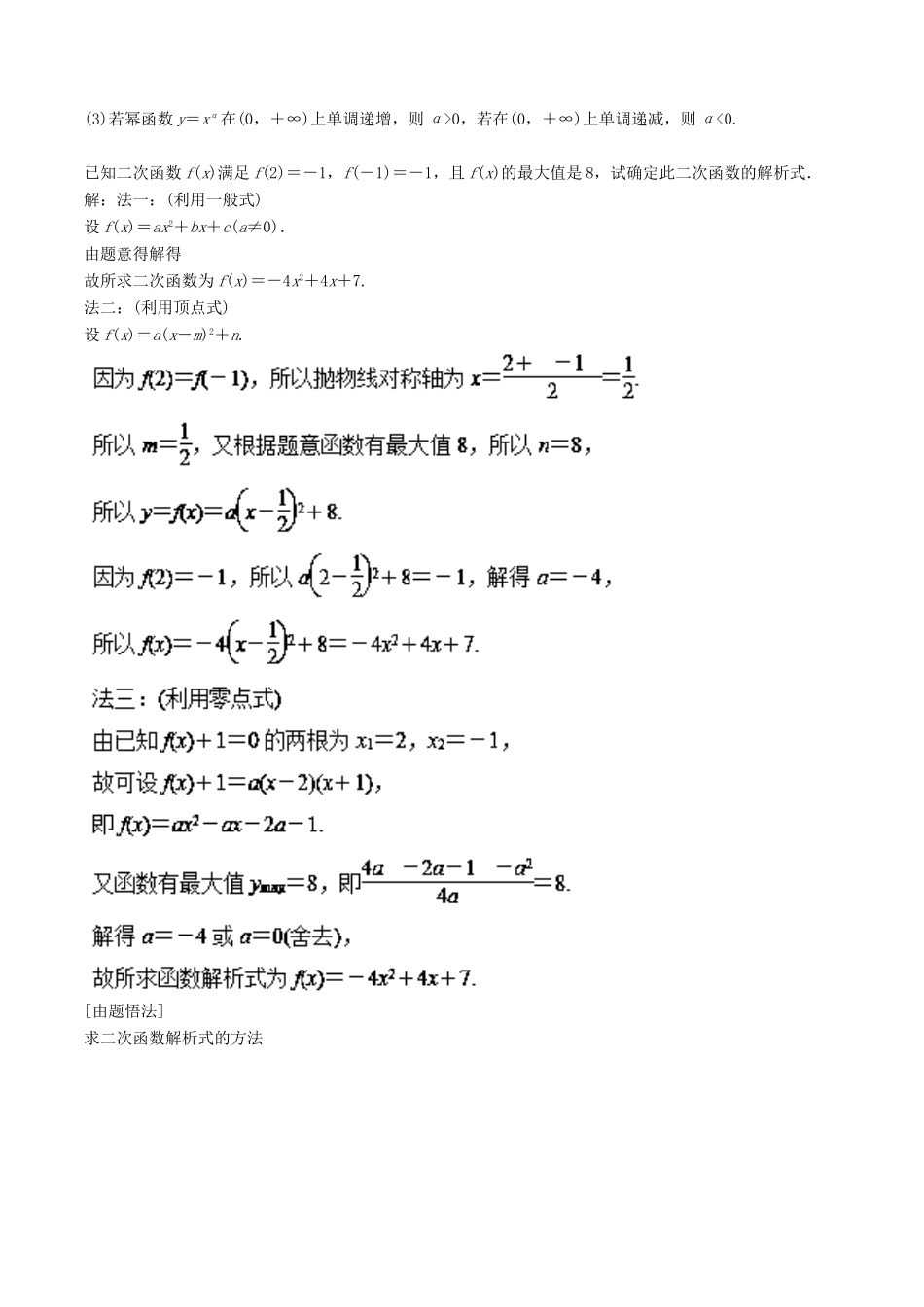 （江苏专版）高考数学一轮复习 专题2.5 二次函数与幂函数（讲）-人教版高三全册数学试题_第3页