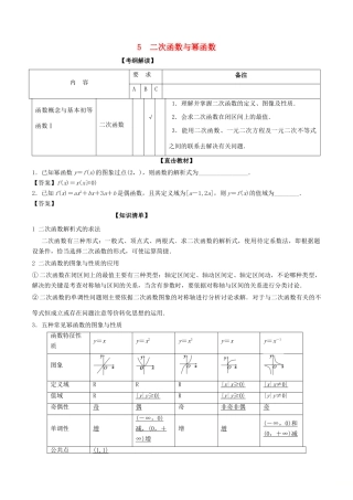 （江苏专版）高考数学一轮复习 专题2.5 二次函数与幂函数（讲）-人教版高三全册数学试题