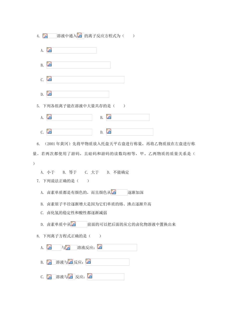 江西乐安一中高一化学 21期末练习试题_第2页