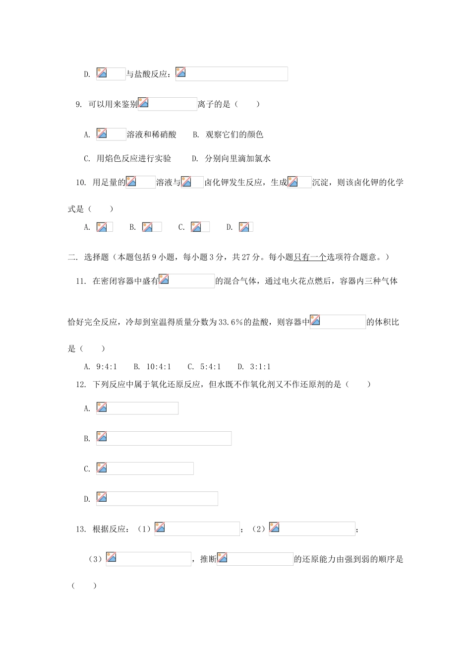 江西乐安一中高一化学 21期末练习试题_第3页