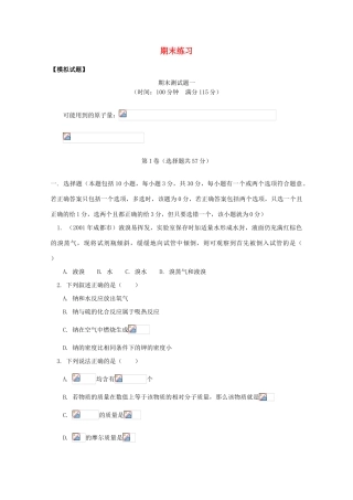 江西乐安一中高一化学 21期末练习试题