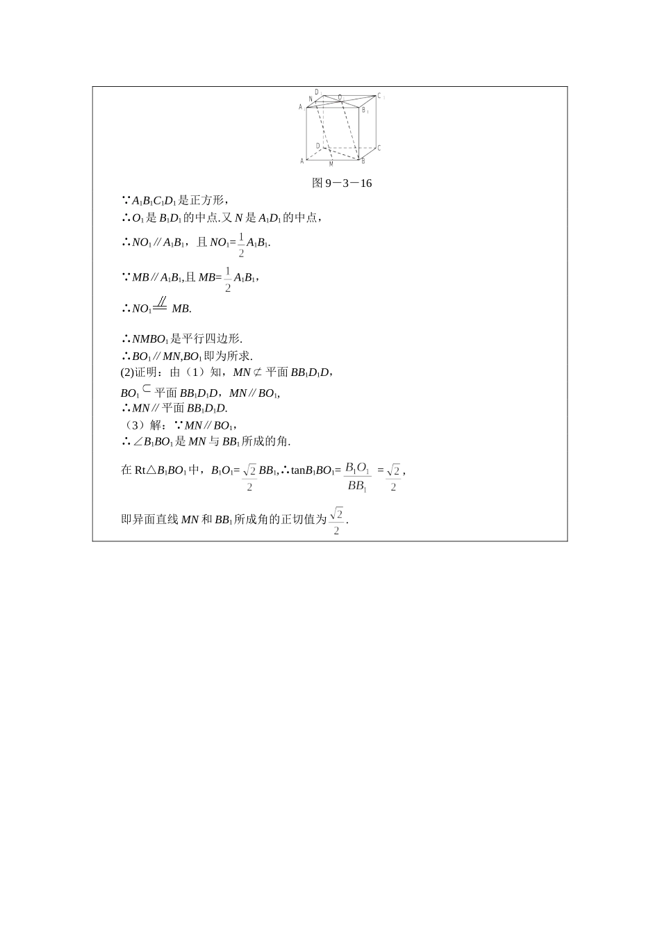 高二下册数学(人教版)一课一测（直线与平面平行的判定和性质）_第3页