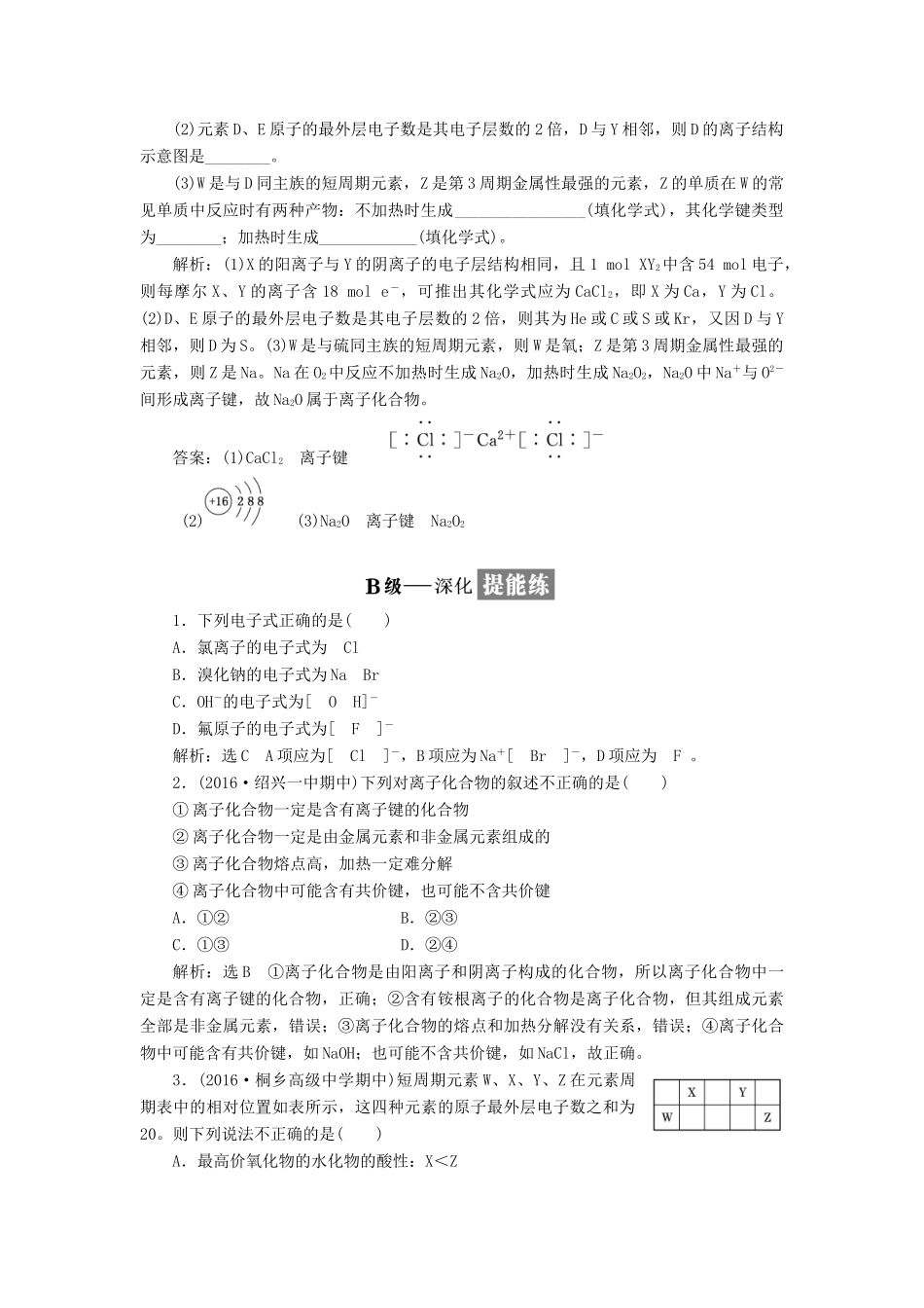 高中化学 专题一 微观结构与物质的多样性 课时跟踪检测（三）离子键 苏教版必修2-苏教版高一必修2化学试题_第3页