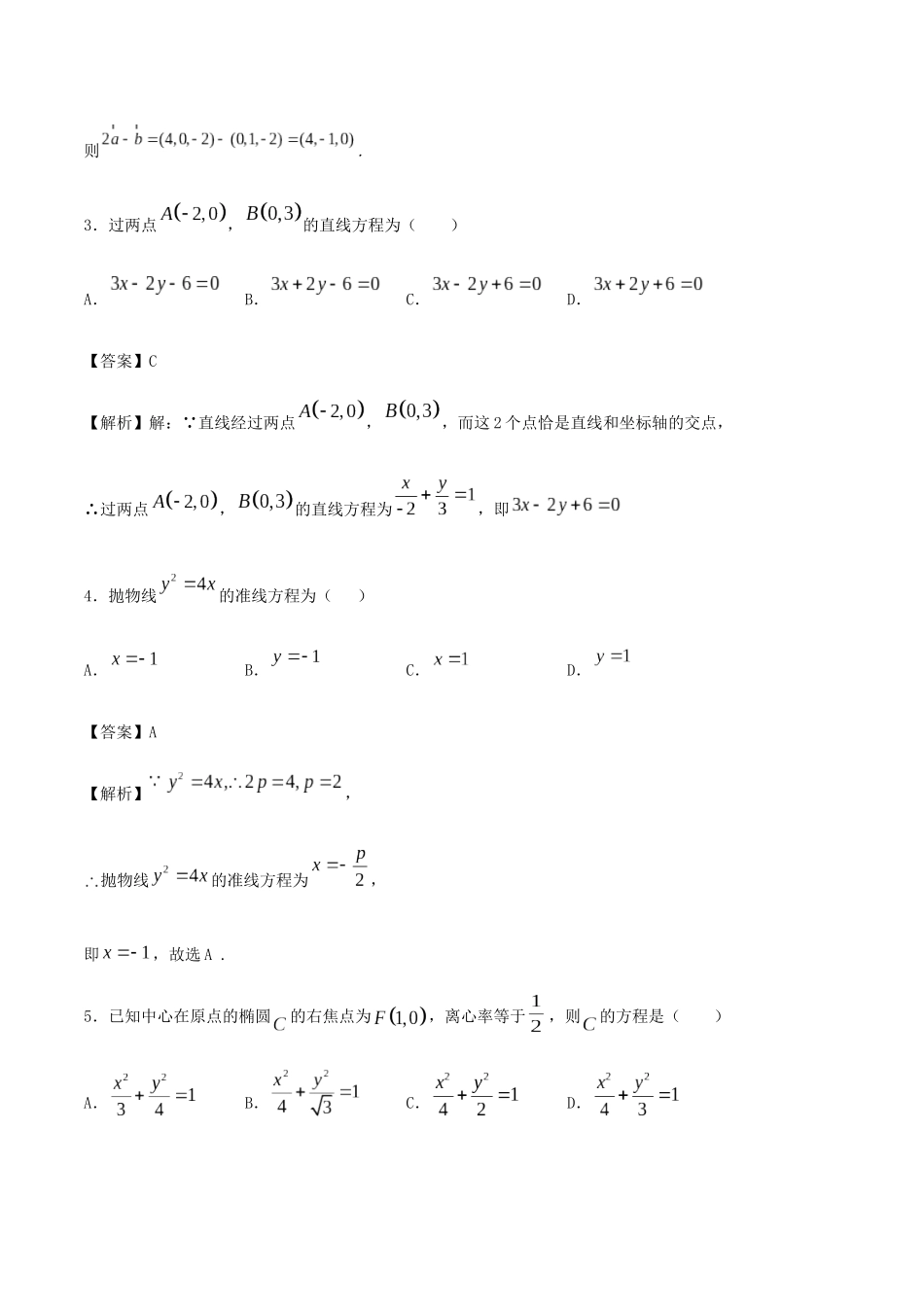 高二数学上学期期中测试卷01（新人教B版）-新人教B版高二全册数学试题_第2页