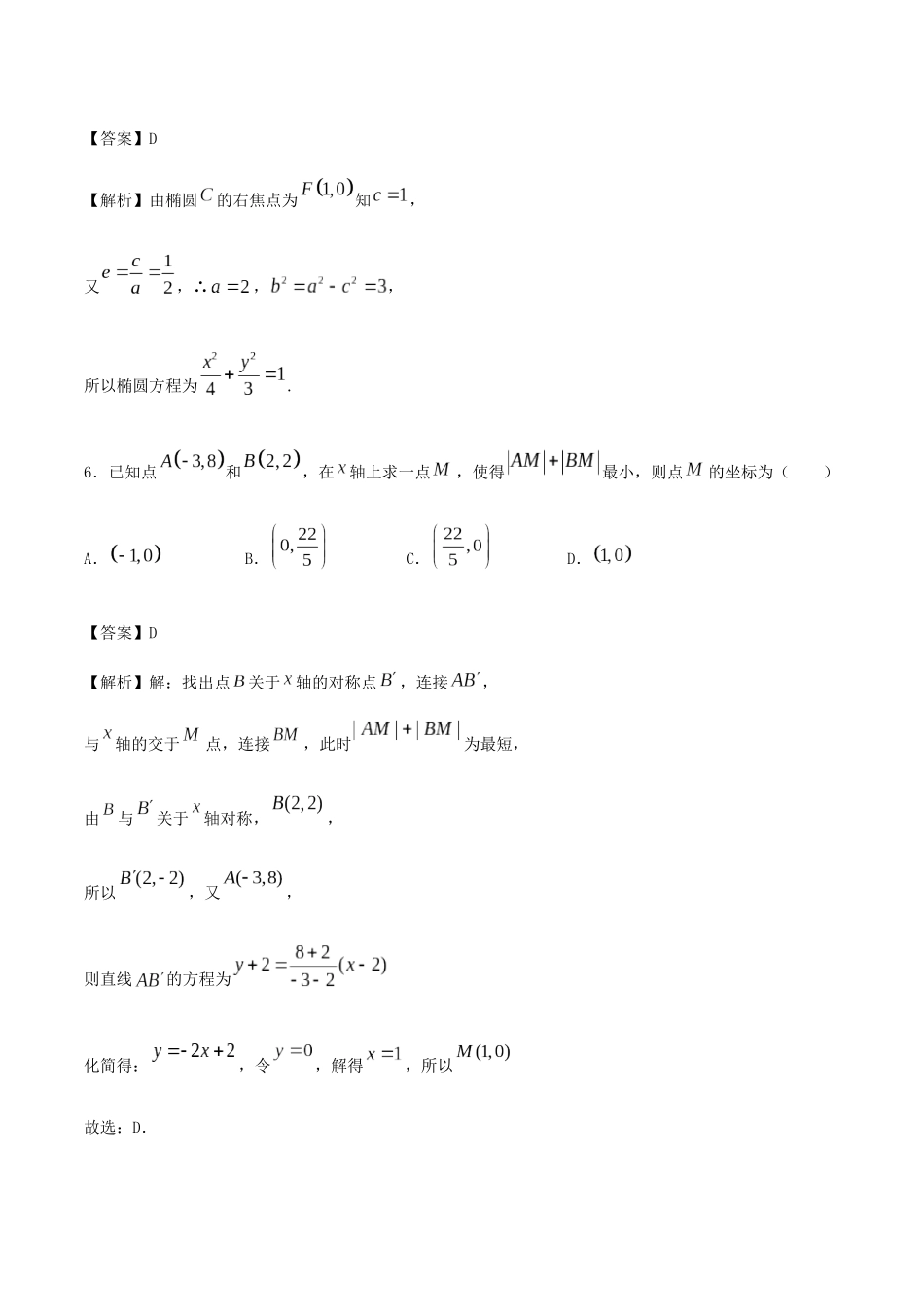 高二数学上学期期中测试卷01（新人教B版）-新人教B版高二全册数学试题_第3页