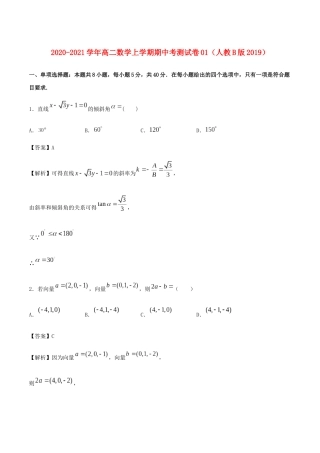 高二数学上学期期中测试卷01（新人教B版）-新人教B版高二全册数学试题