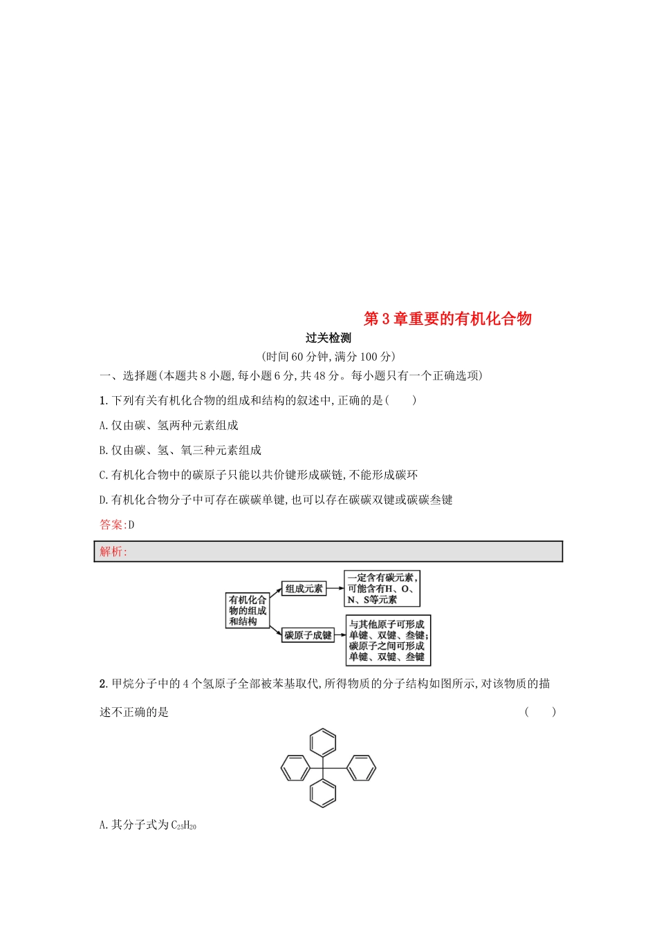 高中化学 第3章 重要的有机化合物单元过关检测 鲁科版必修2-鲁科版高一必修2化学试题_第1页