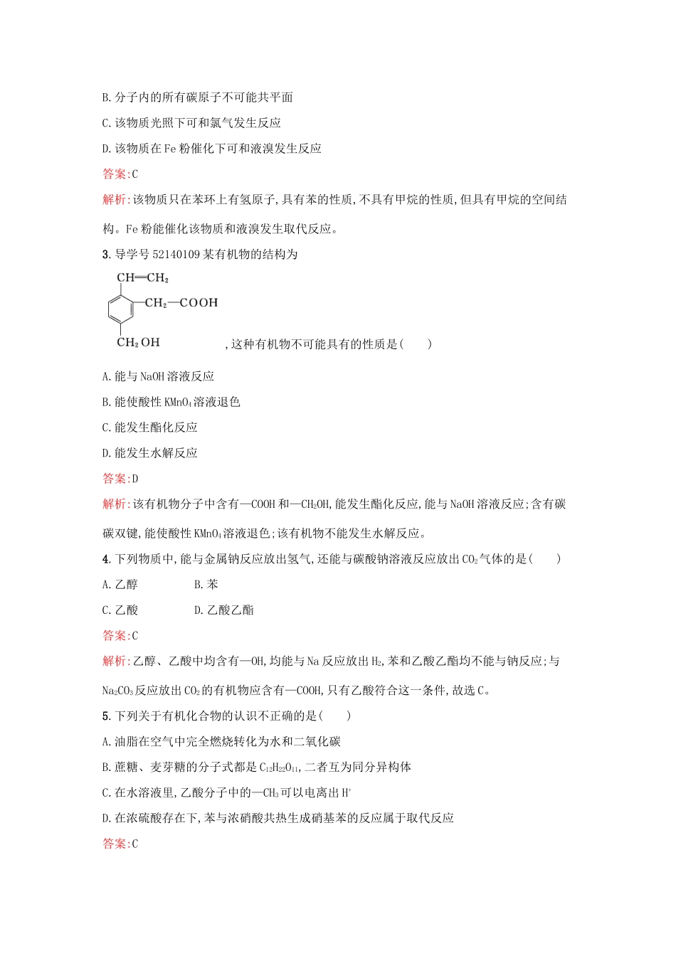 高中化学 第3章 重要的有机化合物单元过关检测 鲁科版必修2-鲁科版高一必修2化学试题_第2页