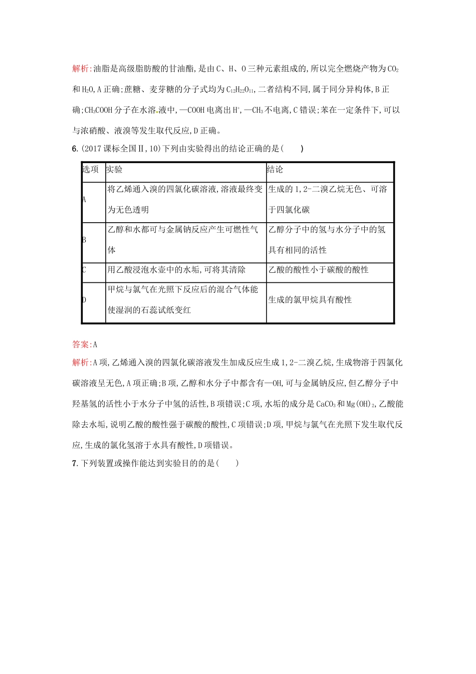 高中化学 第3章 重要的有机化合物单元过关检测 鲁科版必修2-鲁科版高一必修2化学试题_第3页