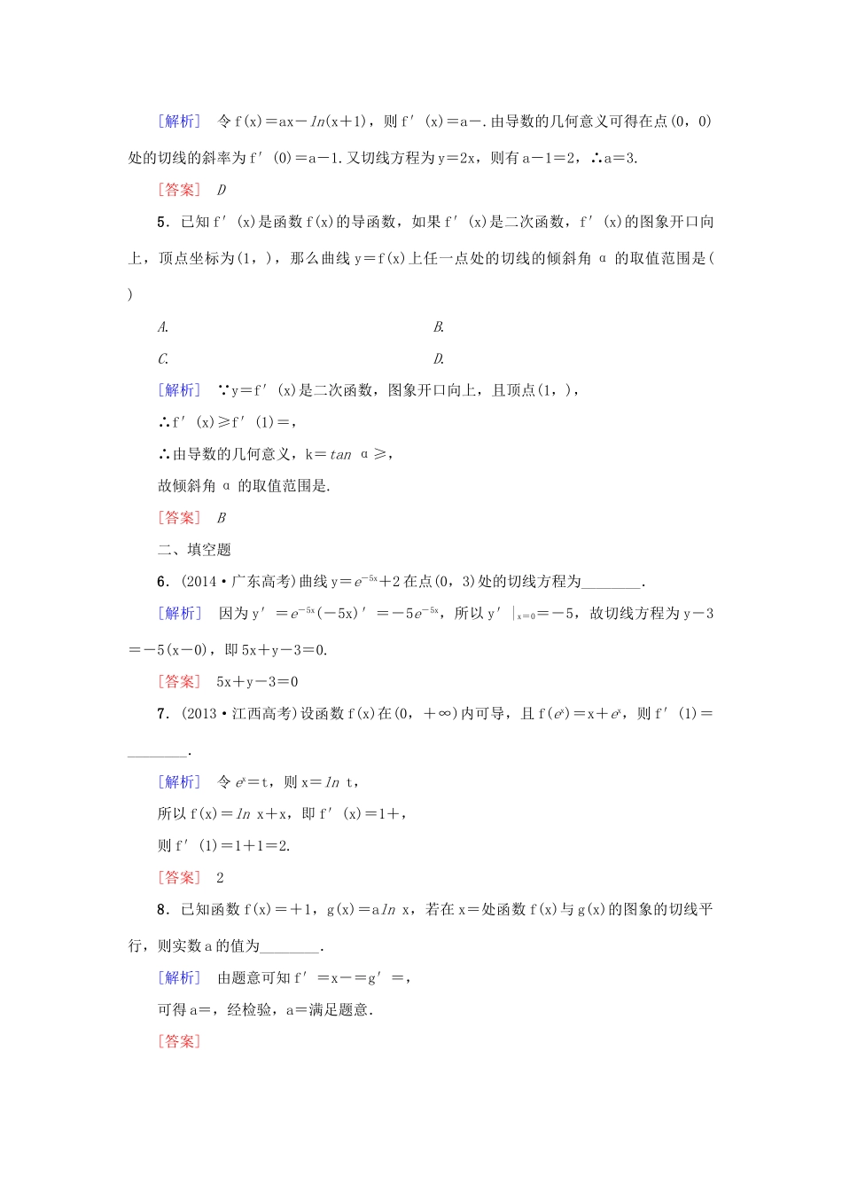 高考新坐标高考数学总复习 第二章 第10节 变化率与导数、导数的计算课后作业-人教版高三全册数学试题_第2页