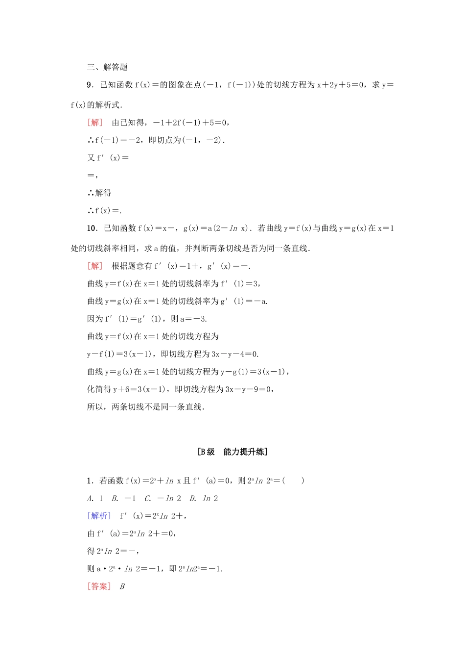 高考新坐标高考数学总复习 第二章 第10节 变化率与导数、导数的计算课后作业-人教版高三全册数学试题_第3页