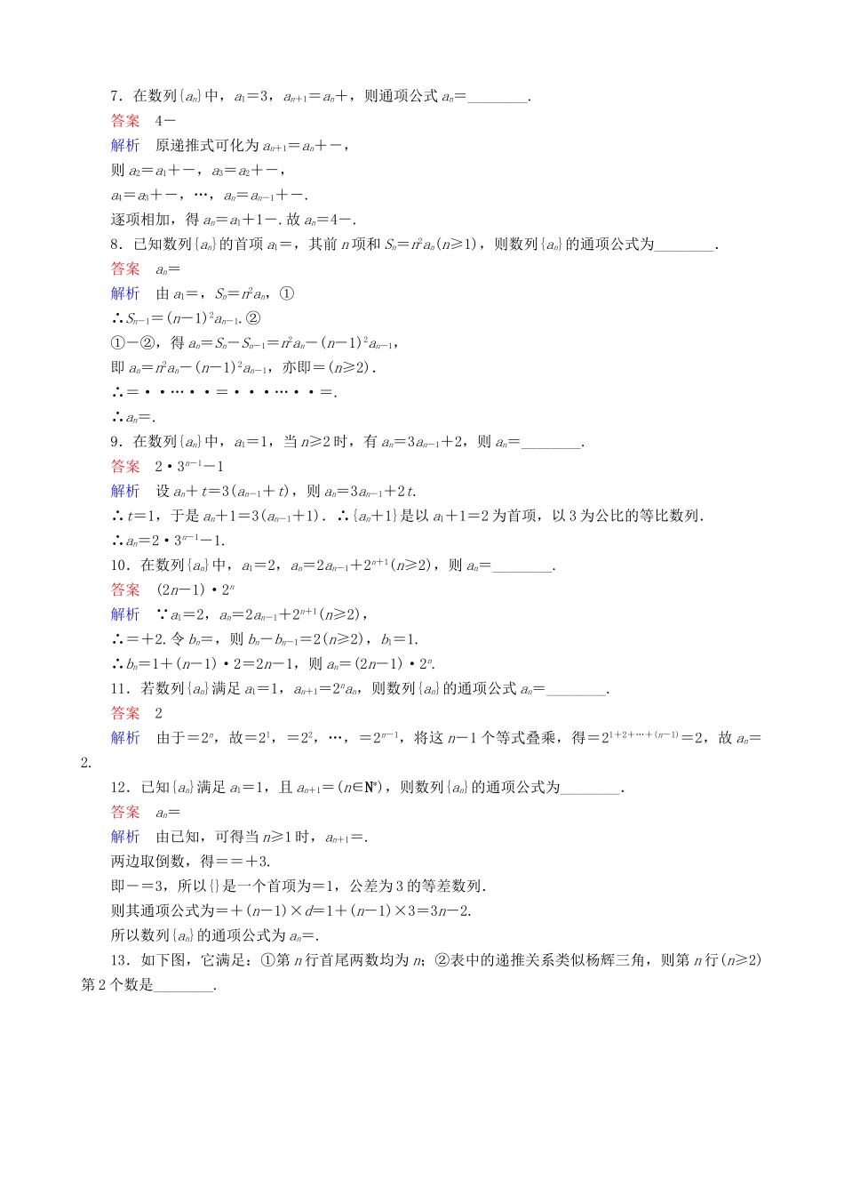 高考数学一轮复习 题组层级快练38（含解析）-人教版高三全册数学试题_第2页