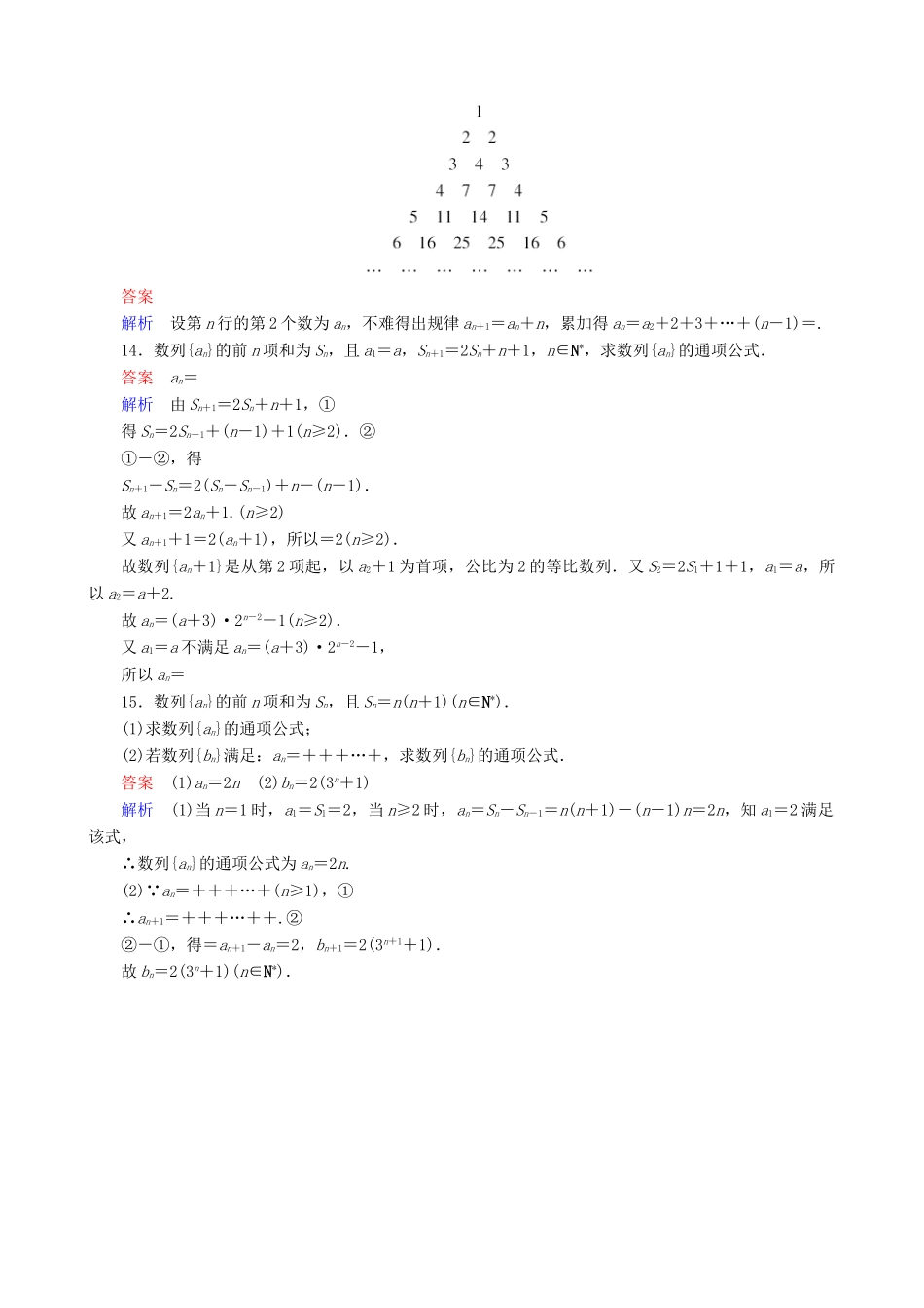 高考数学一轮复习 题组层级快练38（含解析）-人教版高三全册数学试题_第3页