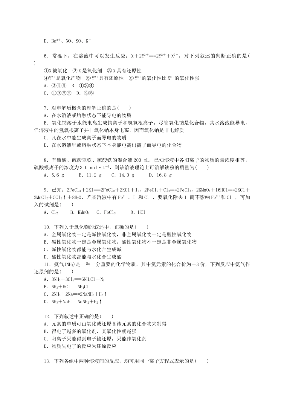 高中化学 第二章 元素与物质世界单元测评 鲁科版必修1-鲁科版高一必修1化学试题_第2页