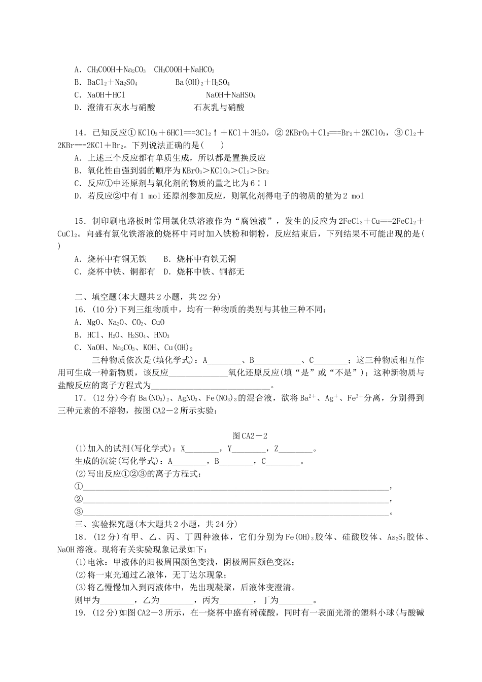 高中化学 第二章 元素与物质世界单元测评 鲁科版必修1-鲁科版高一必修1化学试题_第3页
