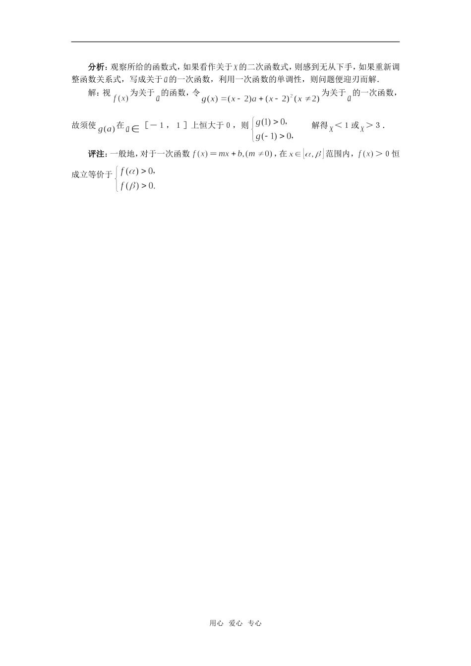 高考数学复习点拨 函数思想在解题中的应用_第2页