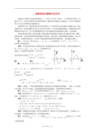 高考数学复习点拨 函数思想在解题中的应用