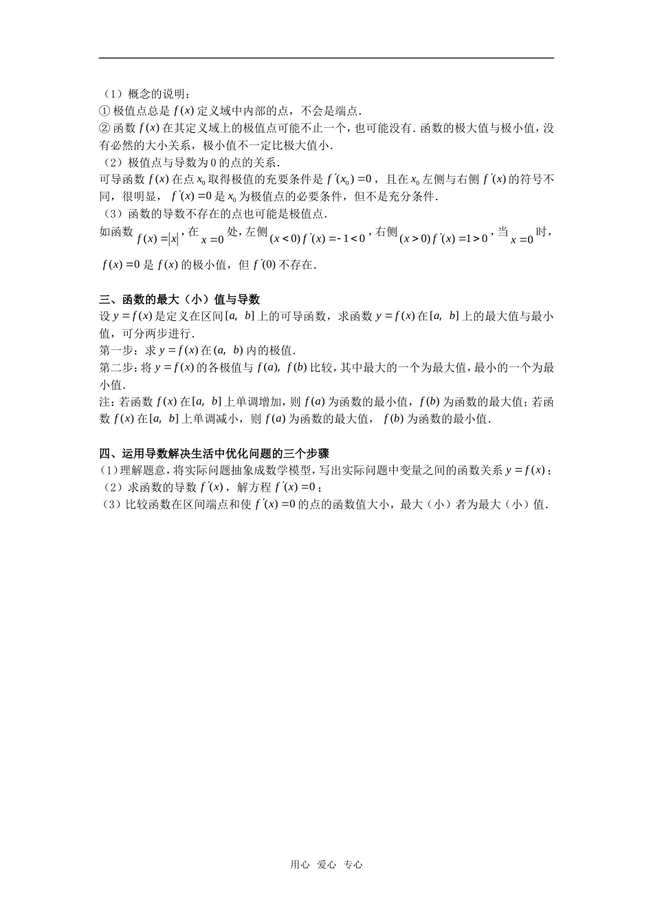 高考数学复习点拨 数学A版选修（2-2）1.3~1.4教材解读_第2页