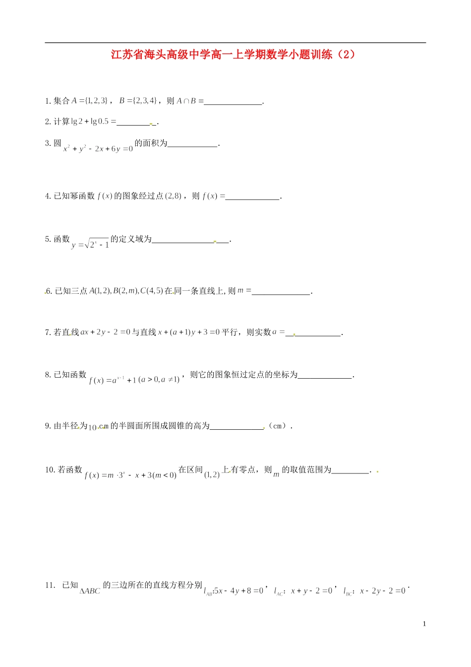 江苏省海头高级中学高一数学上学期小题训练（2）苏教版_第1页