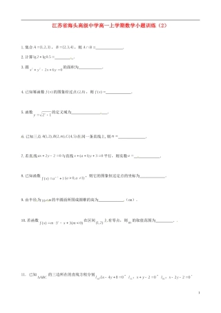 江苏省海头高级中学高一数学上学期小题训练（2）苏教版