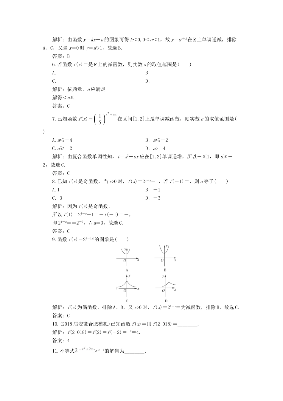 高考数学一轮总复习 第二章 函数、导数及其应用 2.5 指数与指数函数课时跟踪检测 理-人教版高三全册数学试题_第2页
