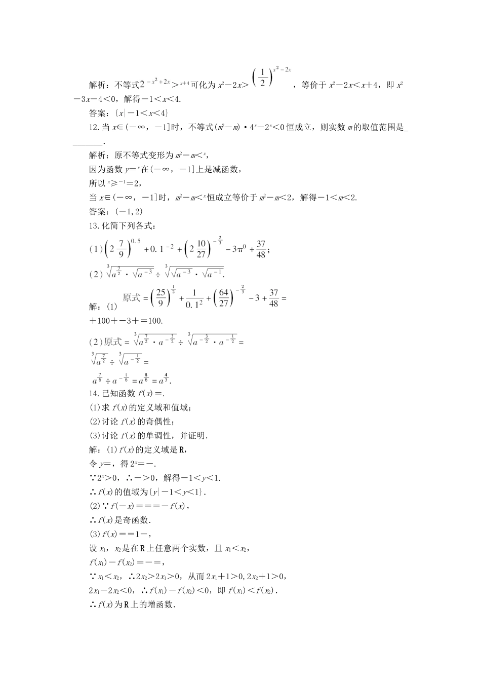 高考数学一轮总复习 第二章 函数、导数及其应用 2.5 指数与指数函数课时跟踪检测 理-人教版高三全册数学试题_第3页