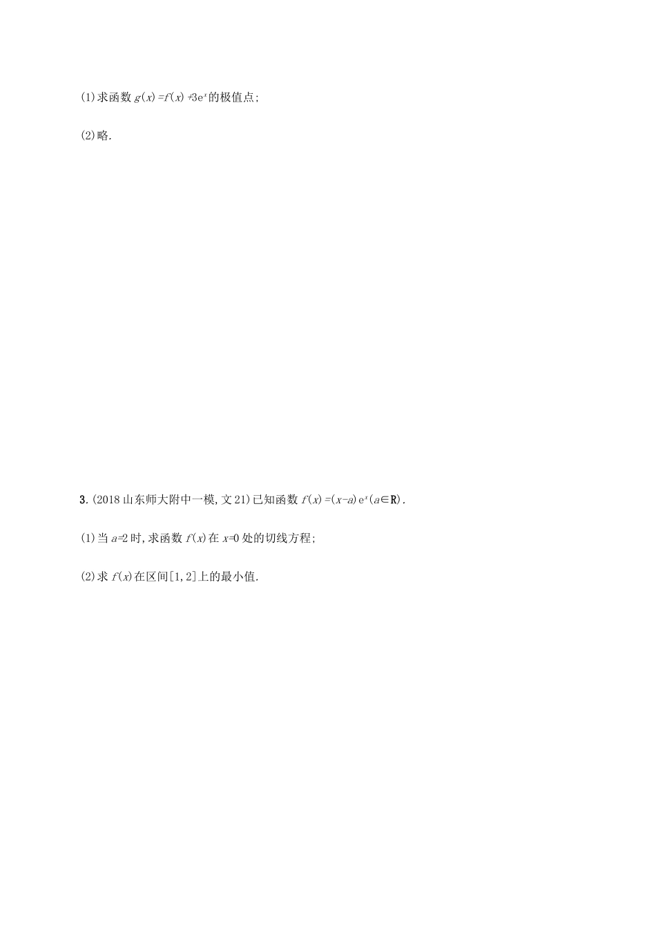 高考数学二轮复习 专题突破练6 函数的单调性、极值点、极值、最值 理-人教版高三全册数学试题_第2页