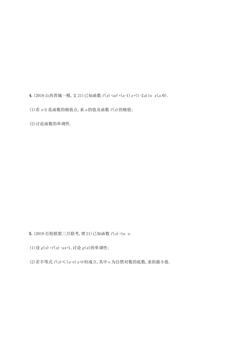 高考数学二轮复习 专题突破练6 函数的单调性、极值点、极值、最值 理-人教版高三全册数学试题_第3页