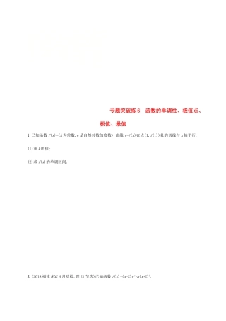 高考数学二轮复习 专题突破练6 函数的单调性、极值点、极值、最值 理-人教版高三全册数学试题