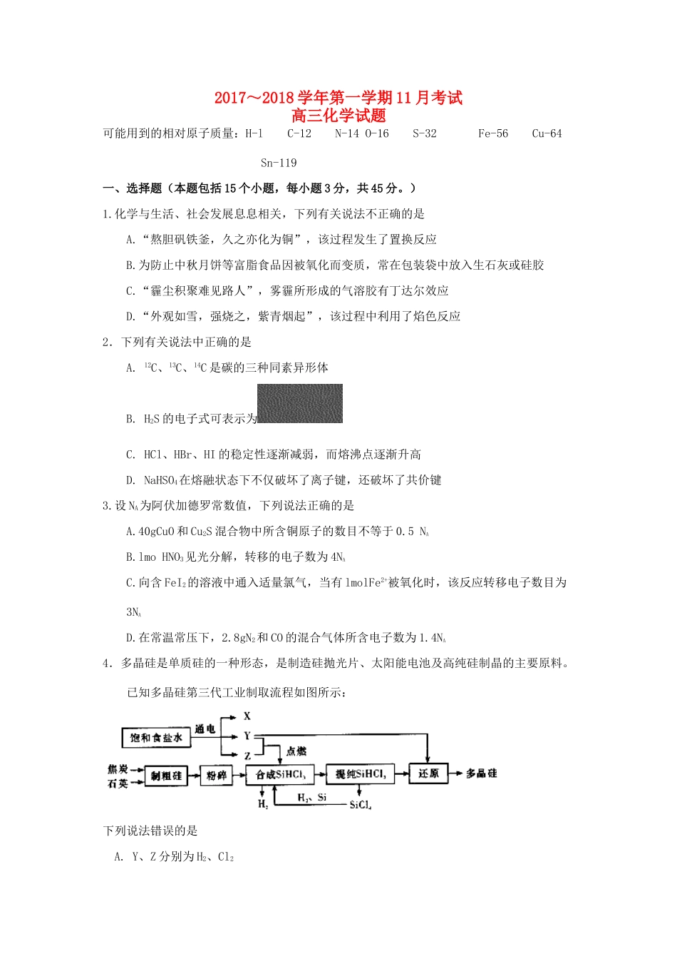 河北省邯郸市鸡泽县高三化学上学期第三次月考（期中）试题-人教版高三全册化学试题_第1页