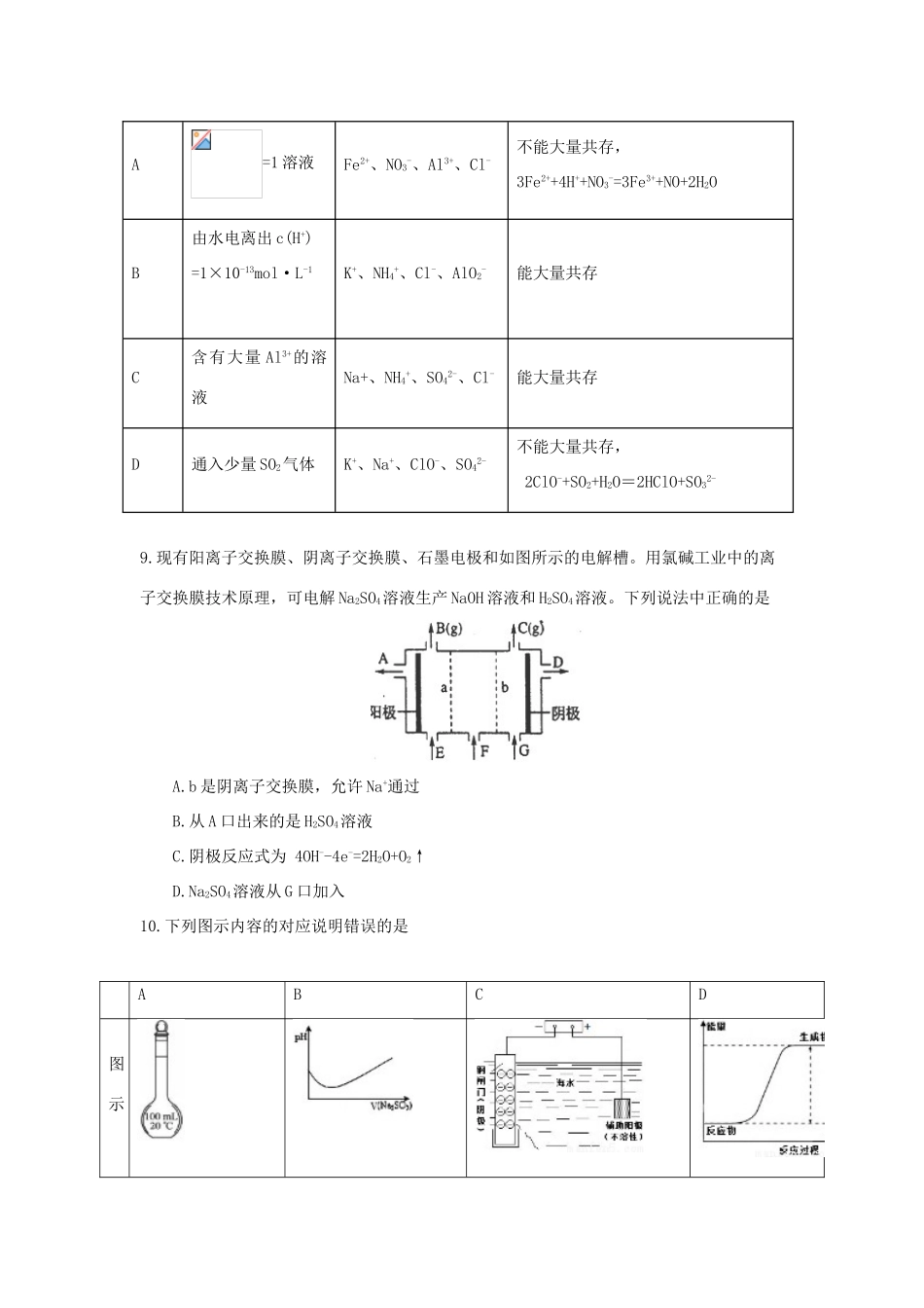 河北省邯郸市鸡泽县高三化学上学期第三次月考（期中）试题-人教版高三全册化学试题_第3页