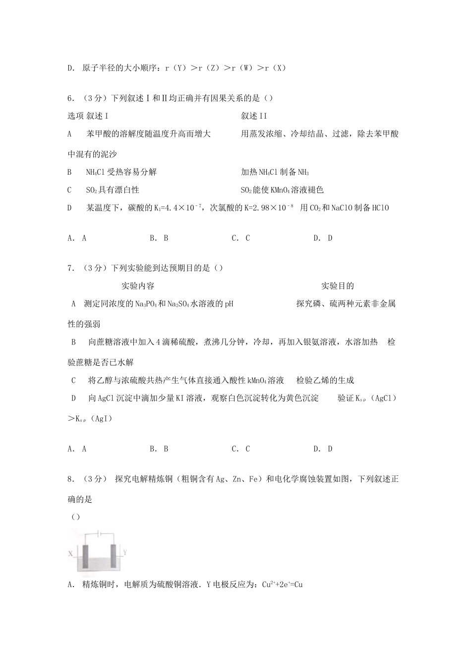 广东省茂名市高考化学二模试卷（含解析）-人教版高三全册化学试题_第2页