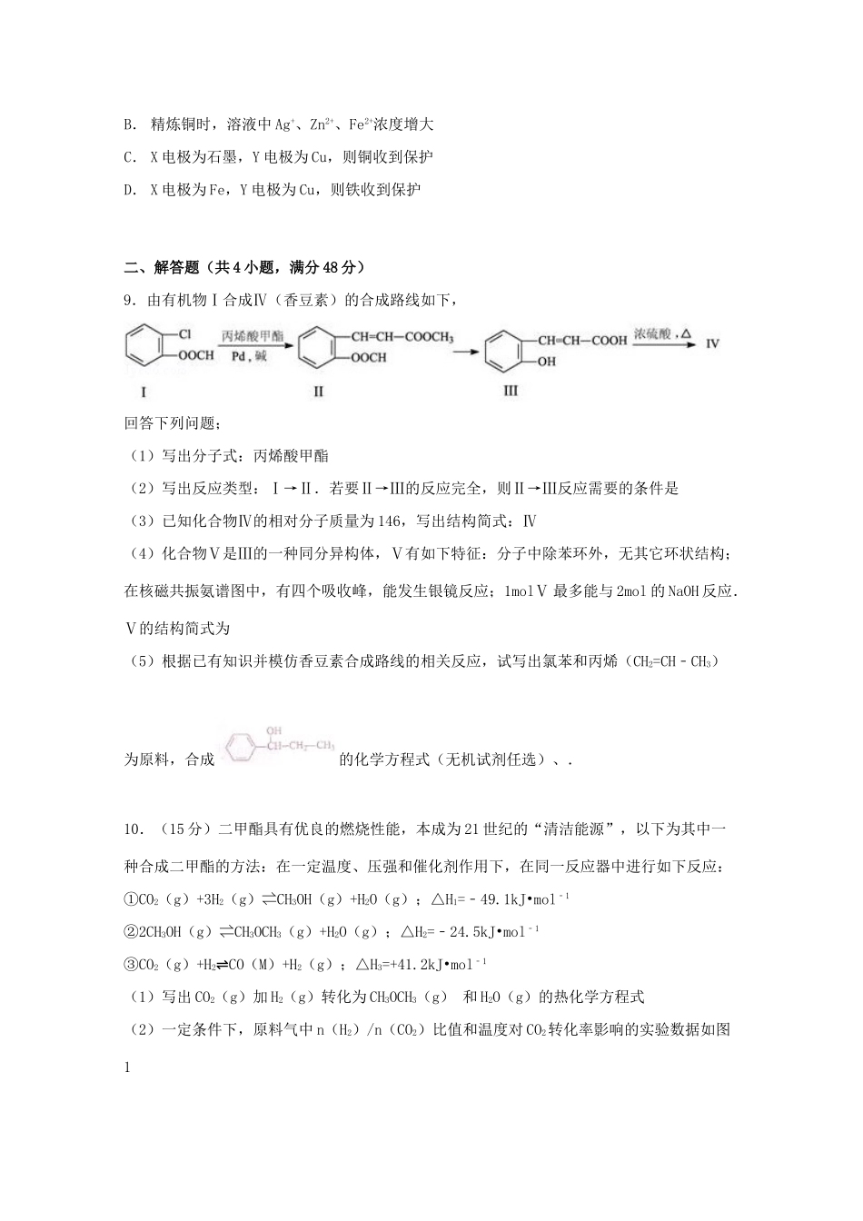 广东省茂名市高考化学二模试卷（含解析）-人教版高三全册化学试题_第3页
