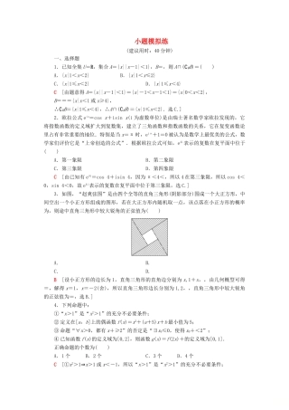 高考数学”一本“培养优选练 小题模拟练211 文-人教版高三全册数学试题