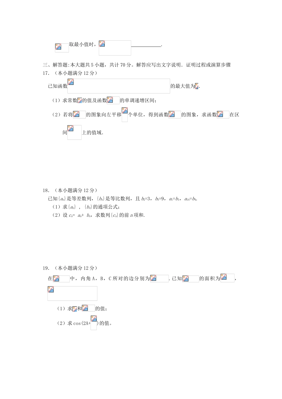 贵州省铜仁市高三数学上学期第二次月考试题 文-人教版高三全册数学试题_第3页