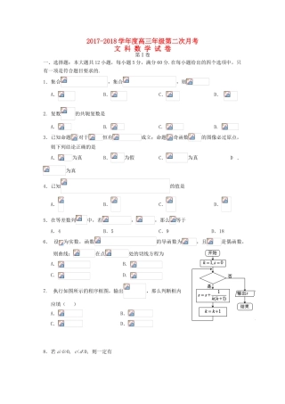 贵州省铜仁市高三数学上学期第二次月考试题 文-人教版高三全册数学试题