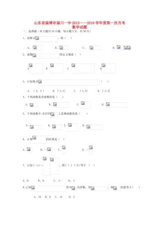 山东省淄博市淄川一中高一数学上学期第一次月考试题-人教版高一全册数学试题